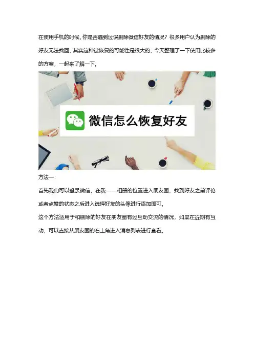 微信好友删除怎么找回？四种方法助你恢复微信好友