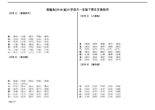 部编版语文一年级下生字组词带笔顺(2018版)(1)