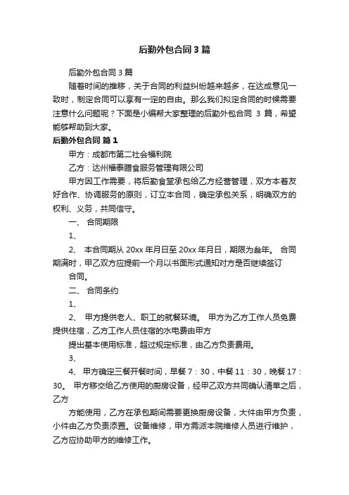 后勤外包合同3篇