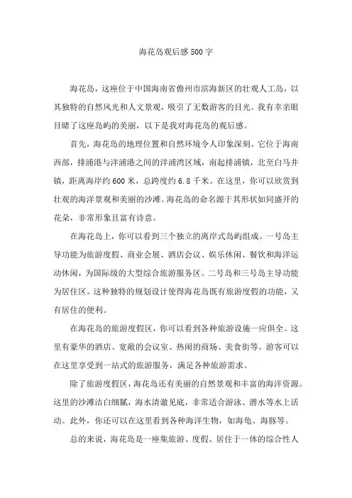 海花岛观后感500字