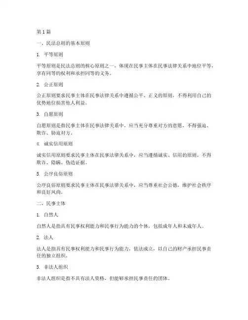 民法总则规定_法律规定(3篇)