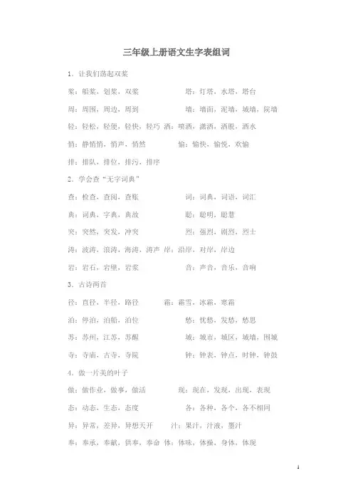 小学语文三年级生字表