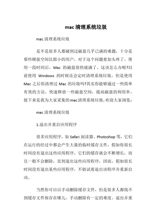 mac清理系统垃圾
