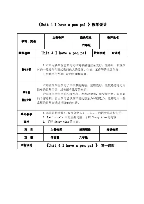 I have a penpal第一至六课时教案