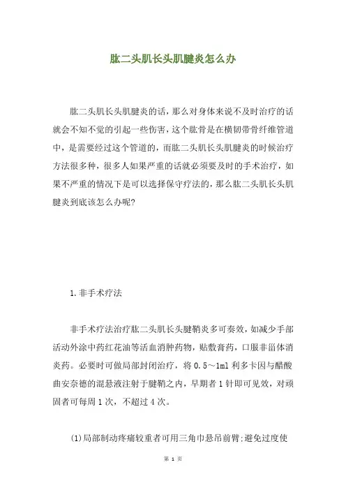肱二头肌长头肌腱炎怎么办
