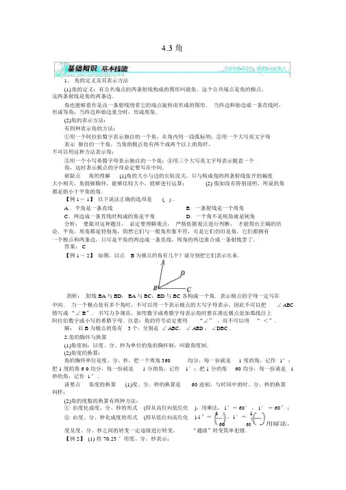 人教版七年级数学上册第四章4.3《角》例题与讲解