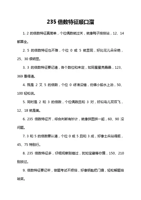 235倍数特征顺口溜