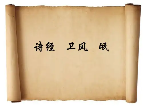 氓 赋比兴手法_公开课_