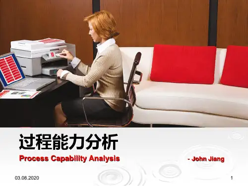过程能力分析讲义PPT课件