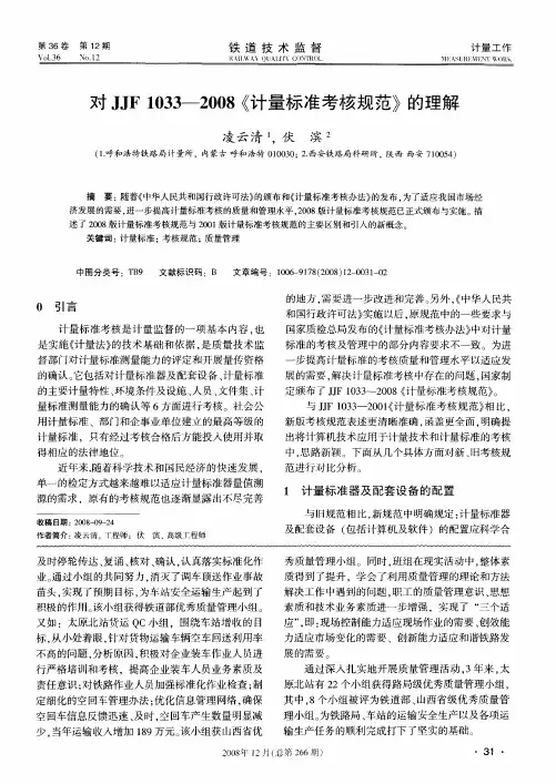对JJF1033-2008《计量标准考核规范》的理解