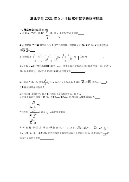 清北学堂一试题附答案