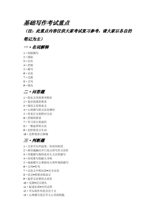 基础写作考试重点