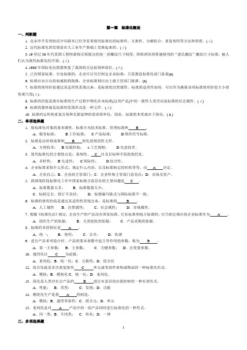 标准化工程师考试题