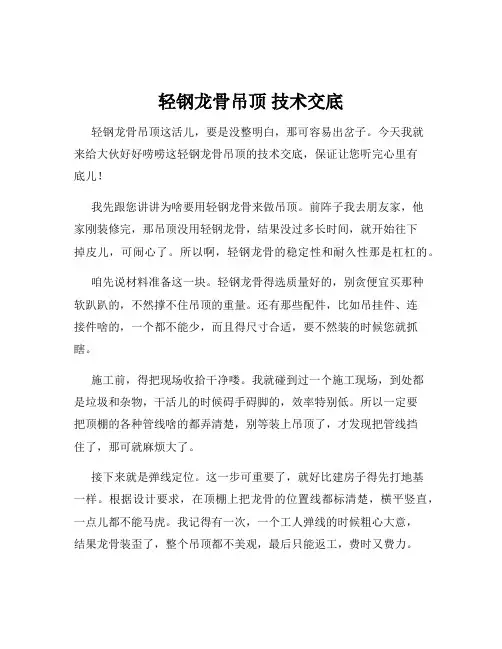 轻钢龙骨吊顶 技术交底