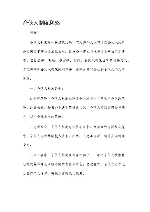 合伙人制度利弊