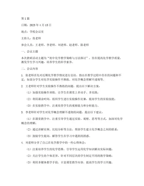 初中化学备课组教研记录(3篇)
