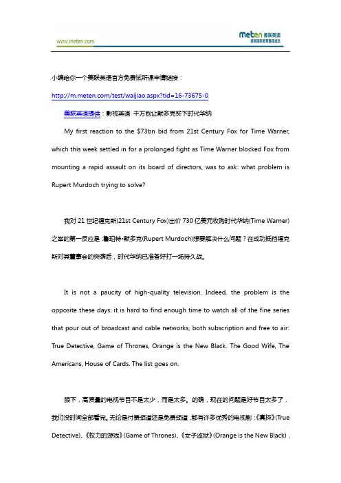影视美联英语 千万别让默多克买下时代华纳