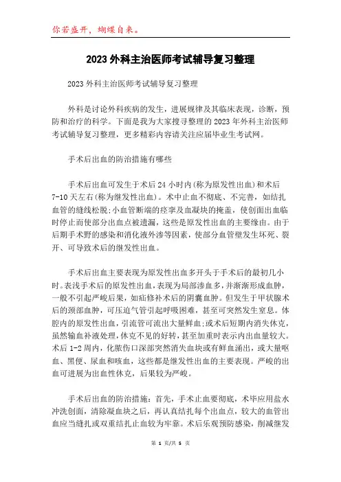 2023外科主治医师考试辅导复习整理