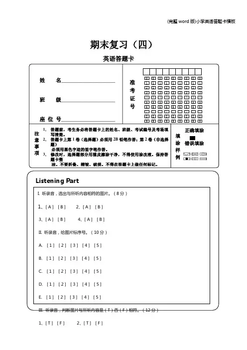 (完整word版)小学英语答题卡模板