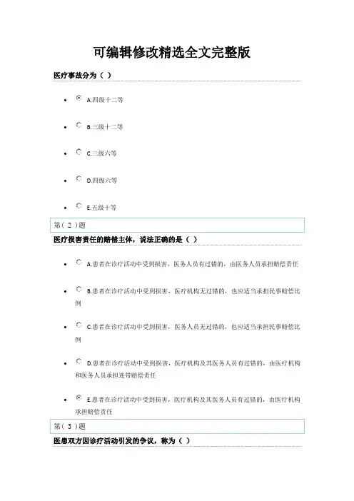 继续医学教育试题全