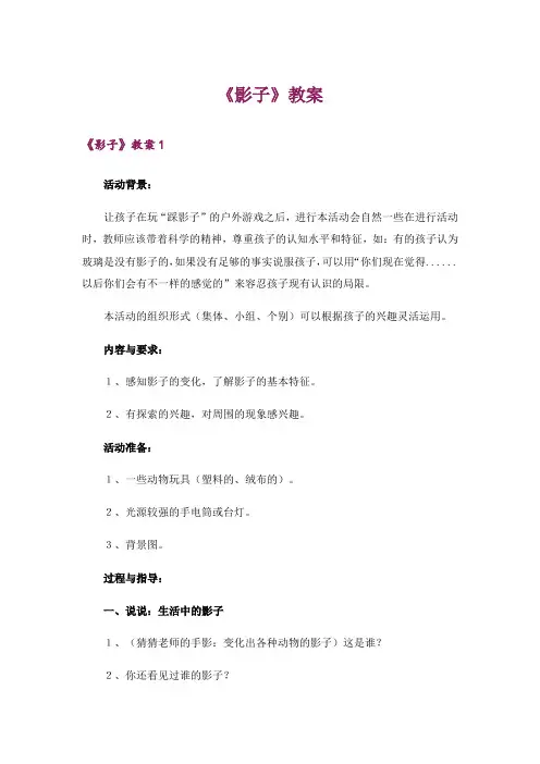 《影子》教案