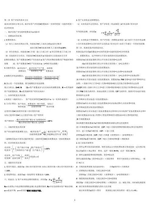 资产评估的公式(整理版)