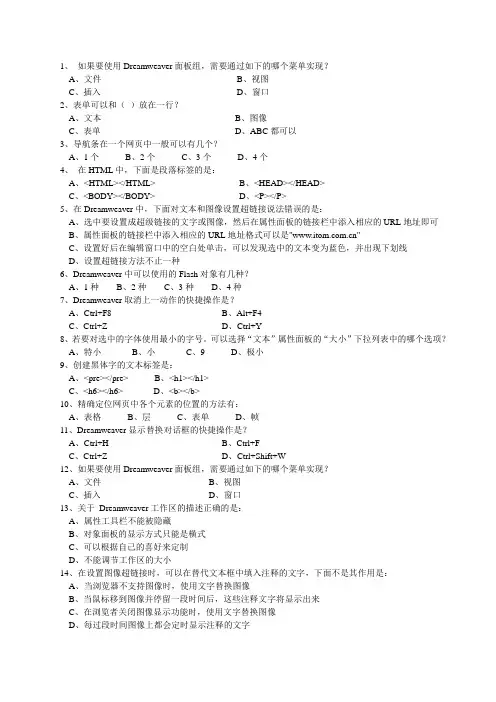 dreamweaver试题