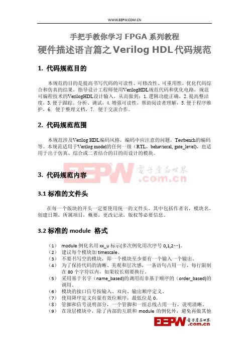硬件描述语言篇Verilog HDL代码规范