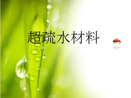 超疏水材料