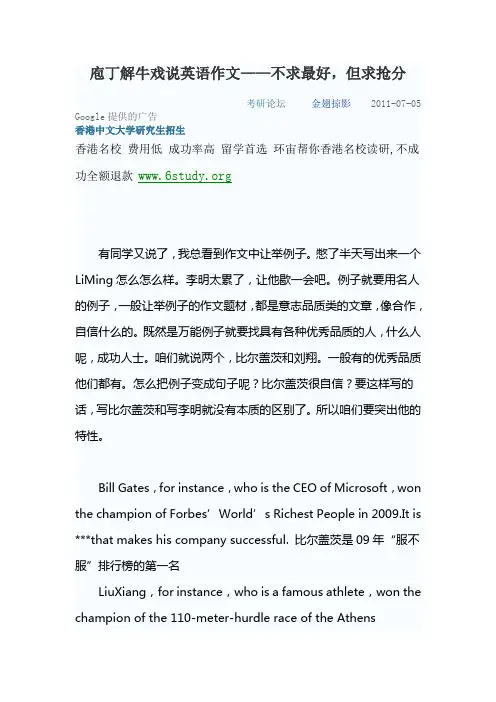 庖丁解牛戏说英语作文——不求最好,但求抢分