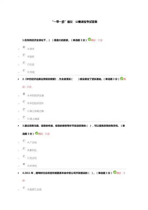 一带一路 公需科目考试答案