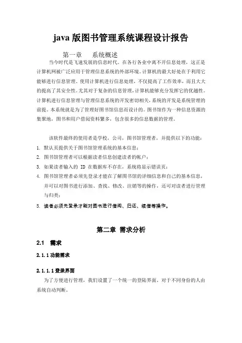 java版图书管理系统课程设计报告