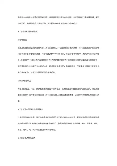 犬猫寄生虫病的发生与诊治市场调研报告