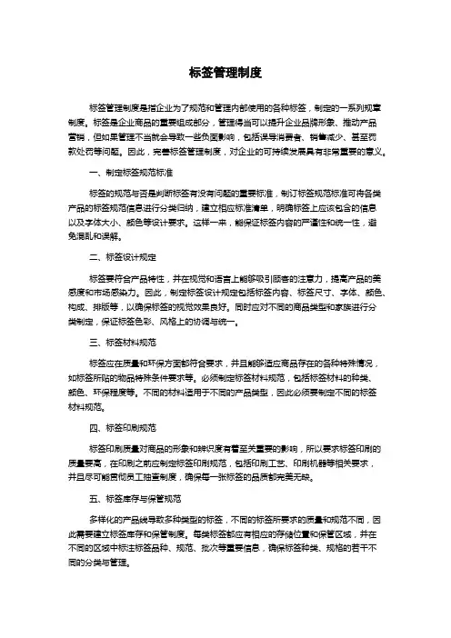 标签管理制度