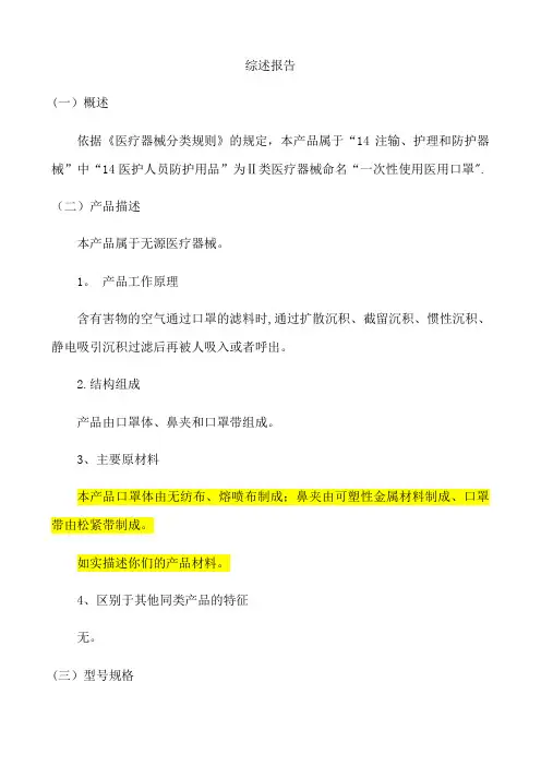 一次性使用医用口罩-综述资料【范本模板】