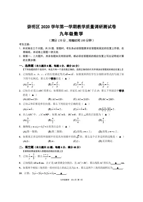 2021年上海市崇明区九年级数学一模试卷含答案