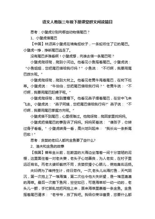 语文人教版三年级下册课堂群文阅读篇目