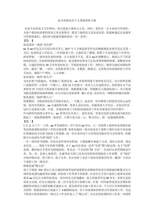 抗击疫情党员个人事迹材料5篇