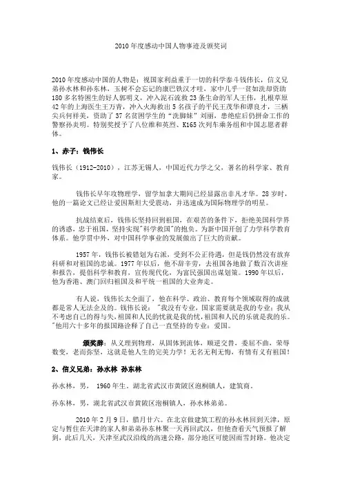 2010(2011年颁发)感动中国人物事迹及颁奖词