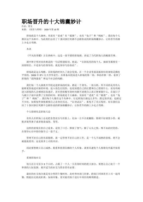 职场晋升的十大锦囊妙计