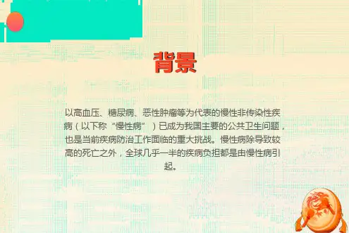 慢性病危险因素及健康生活方式调查方案