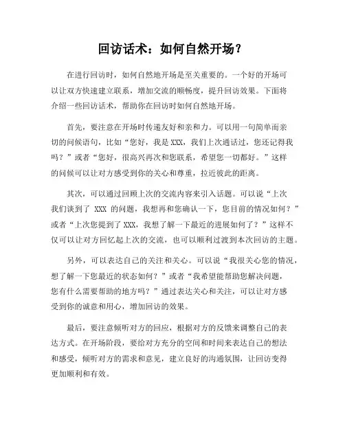 回访话术：如何自然开场？