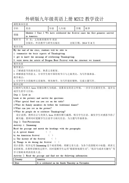 外研版九年级英语上册M2U2教学设计