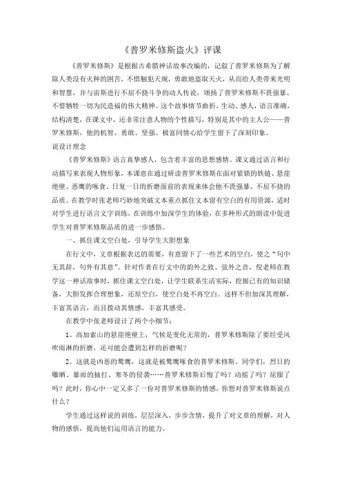 人教版小学语文四年级下册《普罗米修斯》评课