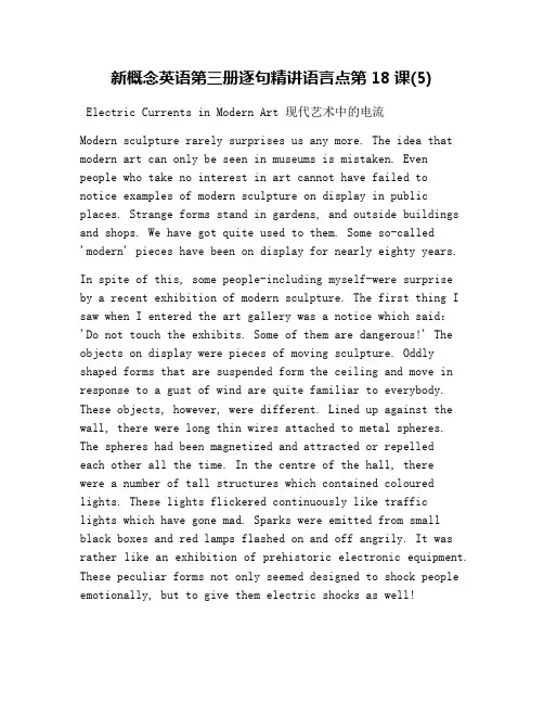 新概念英语第三册逐句精讲语言点第18课(5)