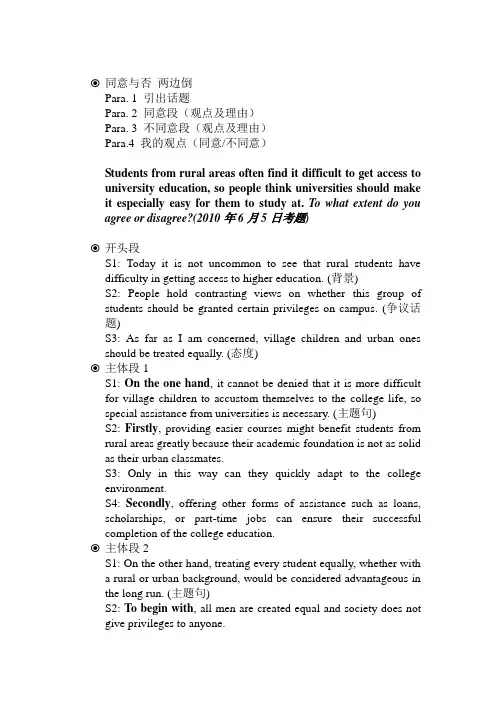 雅思写作同意与否7分范文