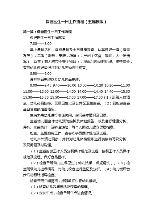 保健医生一日工作流程（五篇模版）