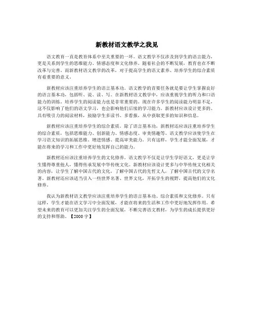 新教材语文教学之我见