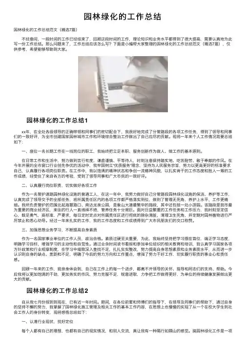 园林绿化的工作总结