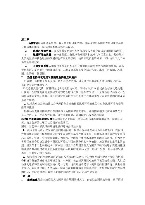 环境地质学试题答案